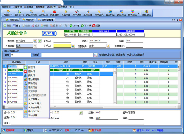 企业仓储管理软件|企业仓储管理软件|森源报关